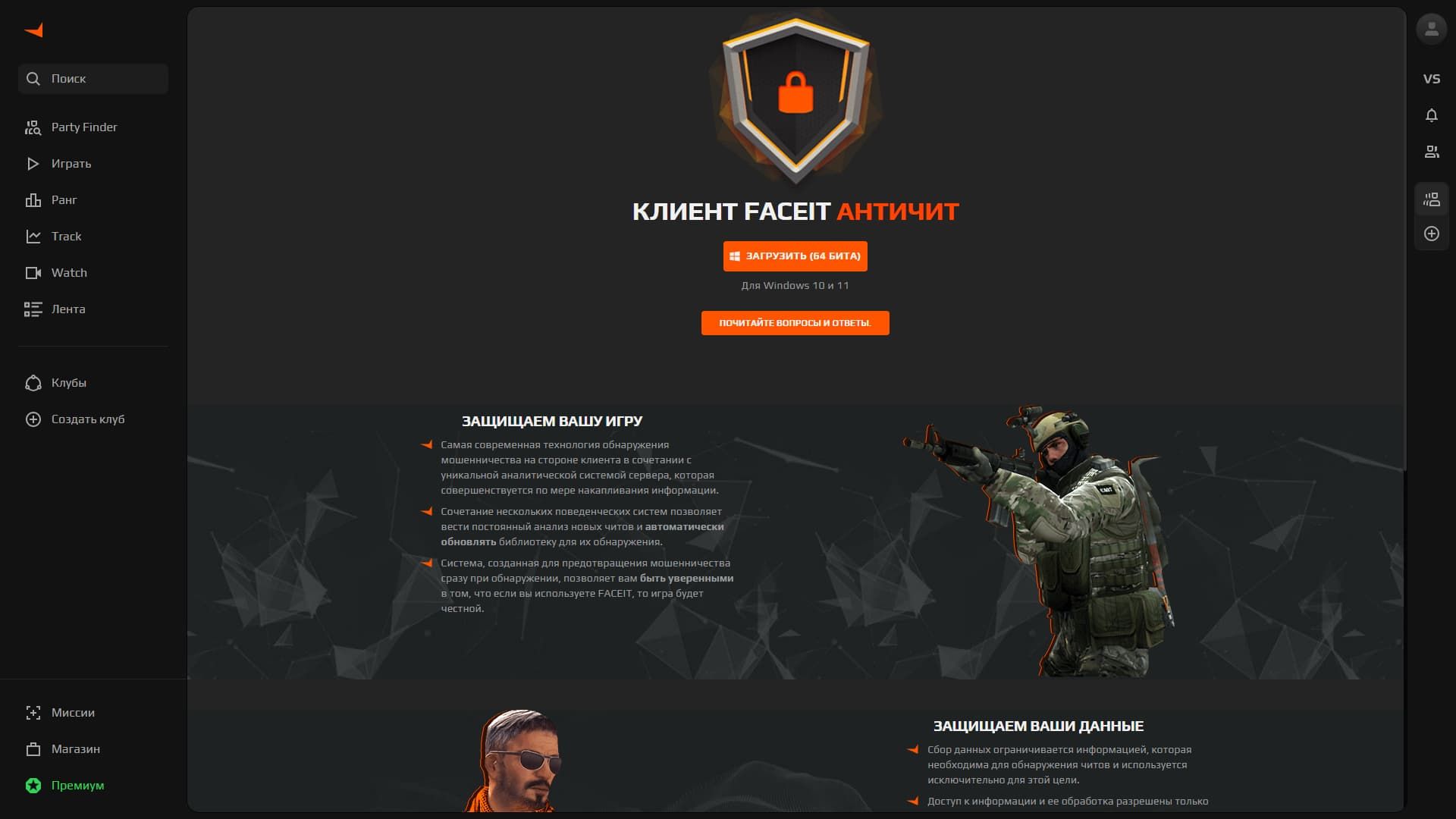 FACEIT античит