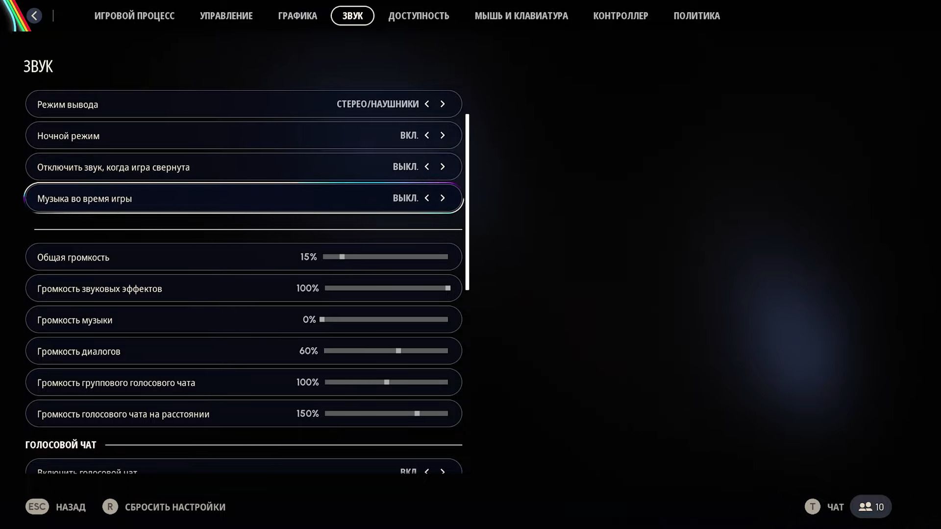 Настройки звука ARC Raiders