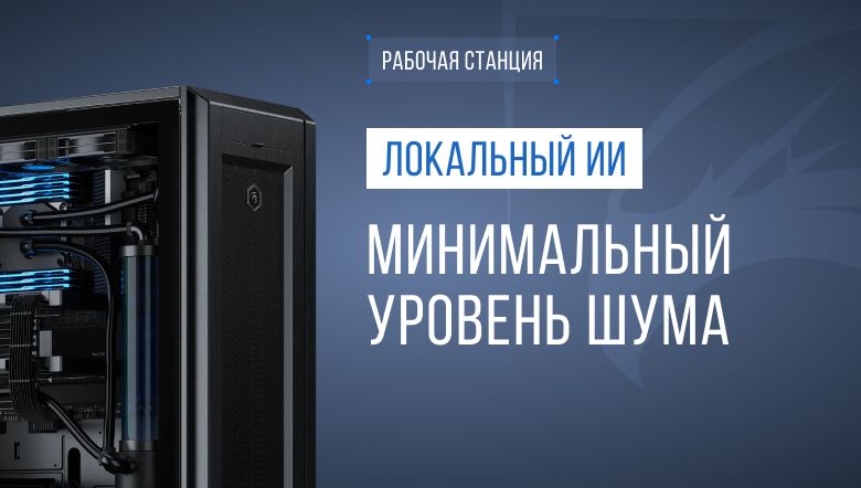 Домашний ИИ-сервер для автономной работы с моделями и агентами