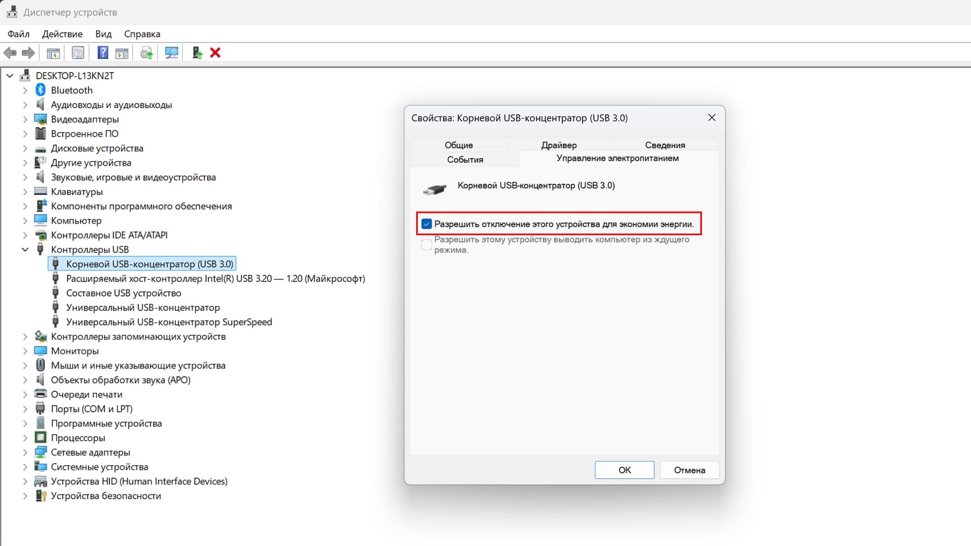 Электропитание USB концентратора