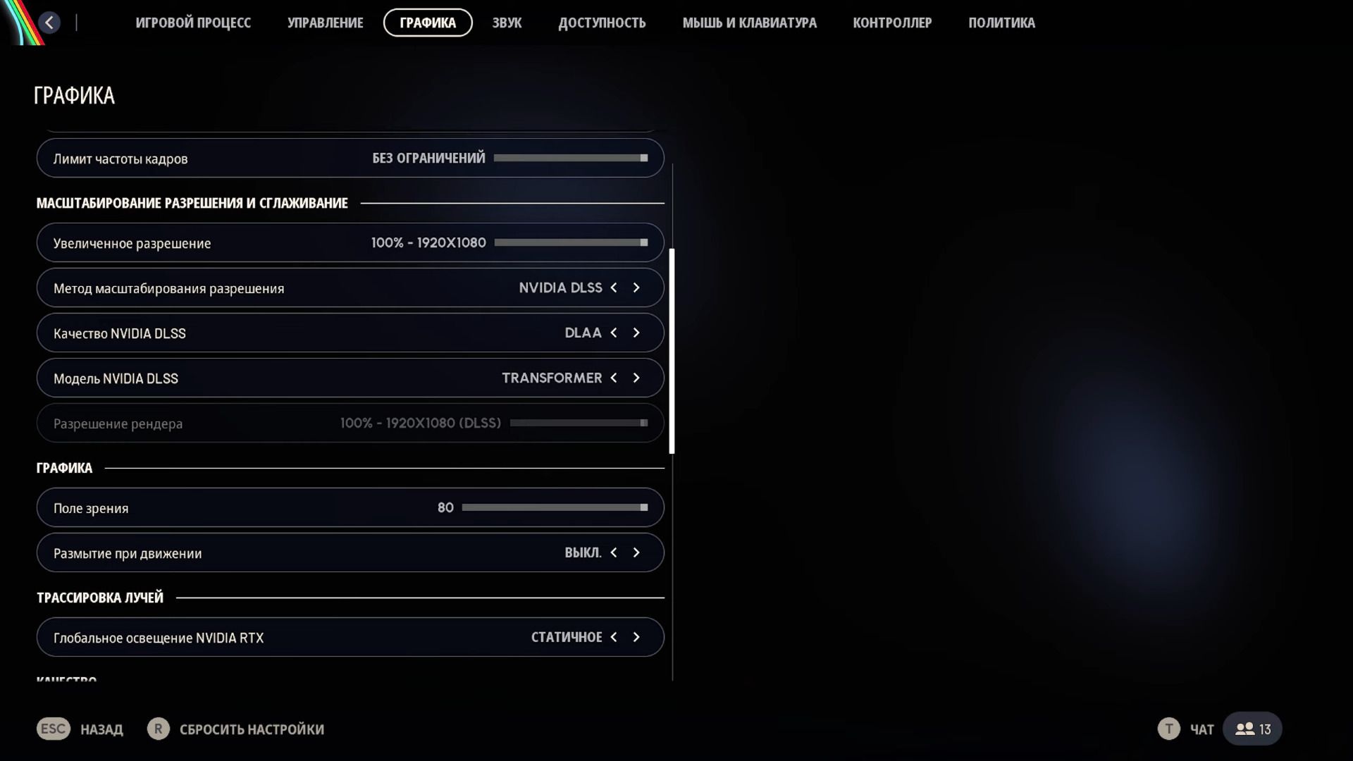 Настройки масштабирования ARC Raiders