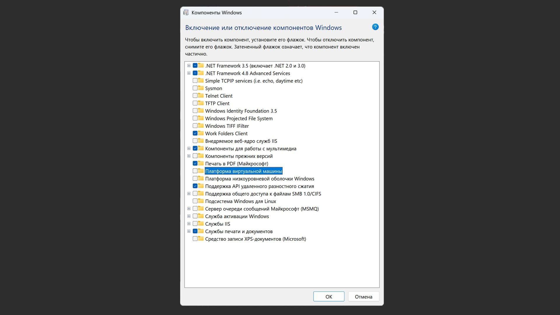Платформа виртуальный машин в компонентах Windows