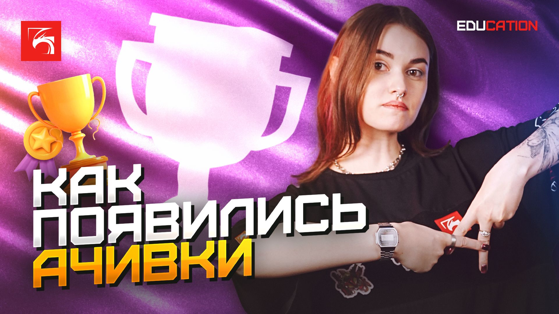Азбука геймера. Ачивки