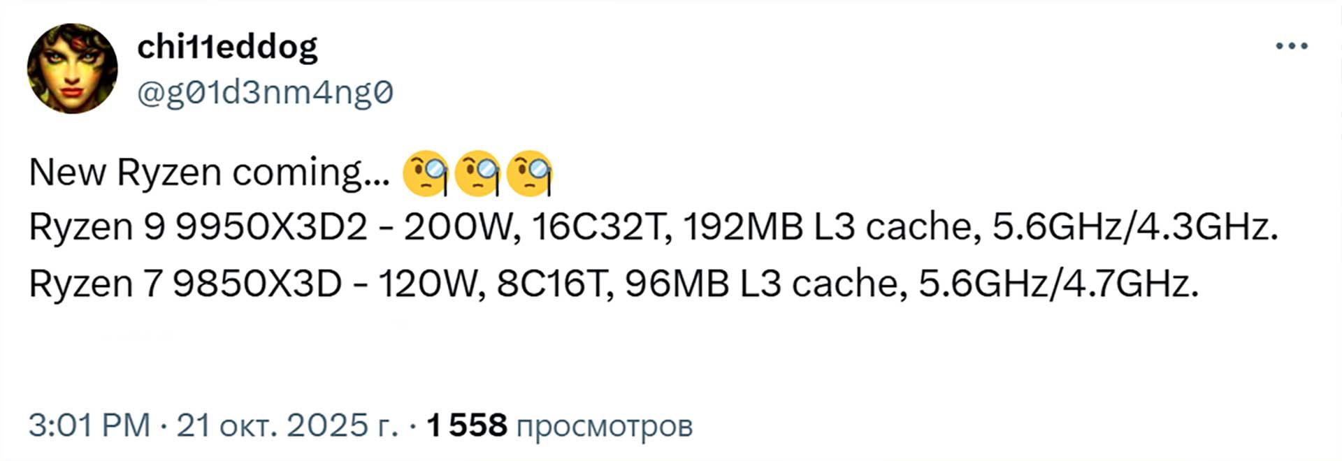 Ryzen 9950X3D2