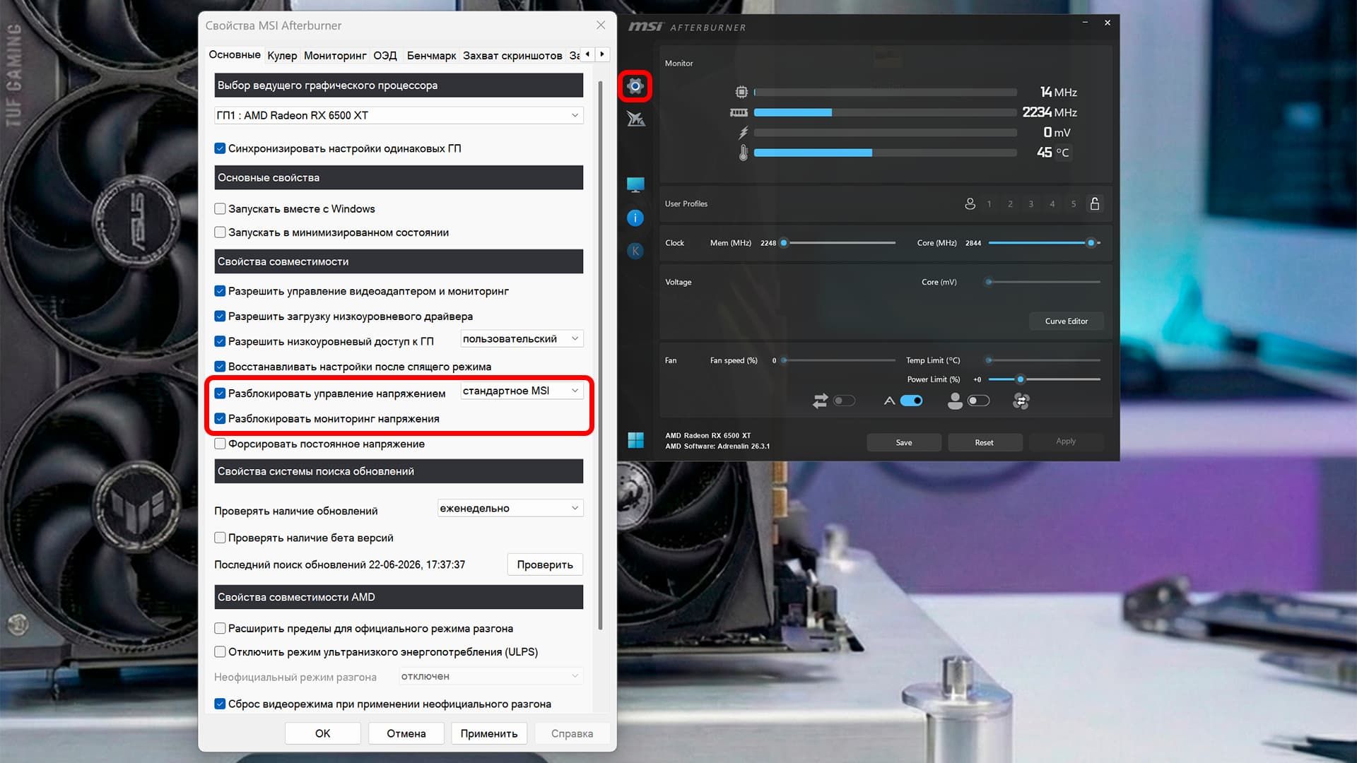 MSI Afterburner рразблокировка управления напряжением