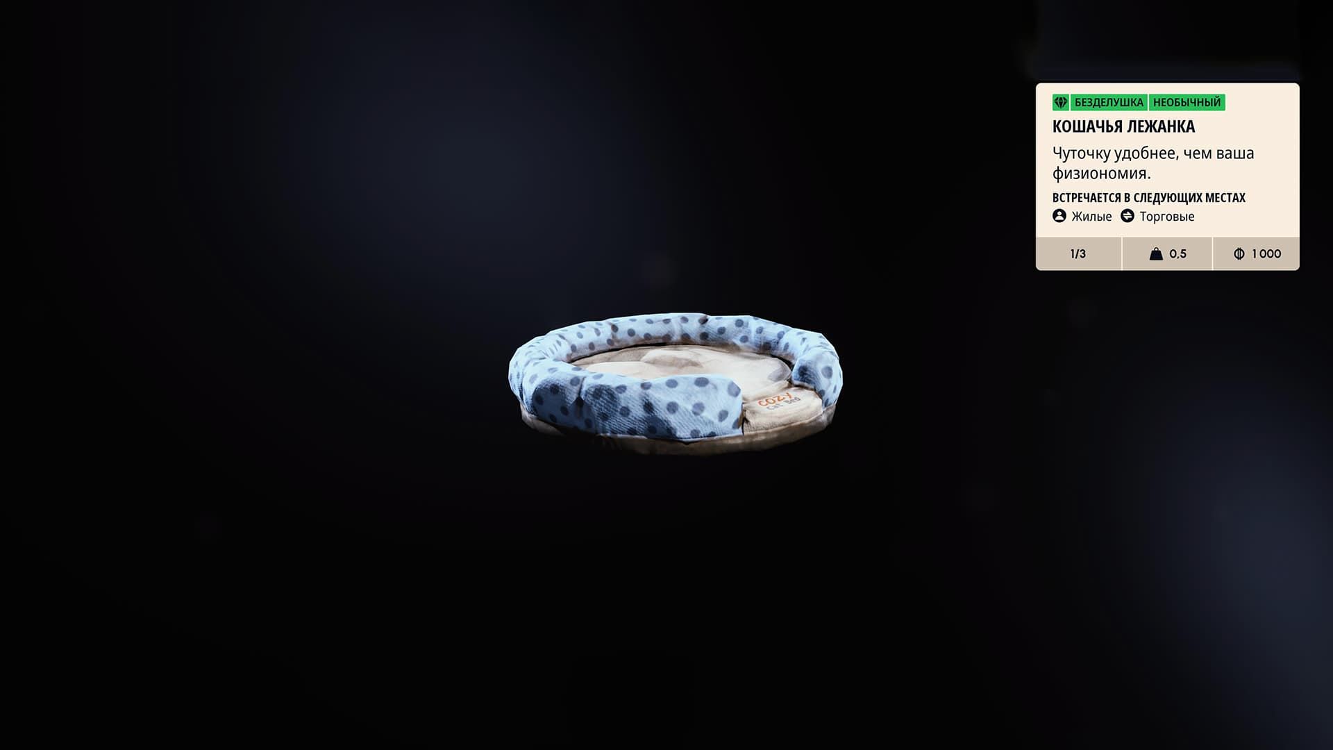 Кошачья лежанка Arc Raiders