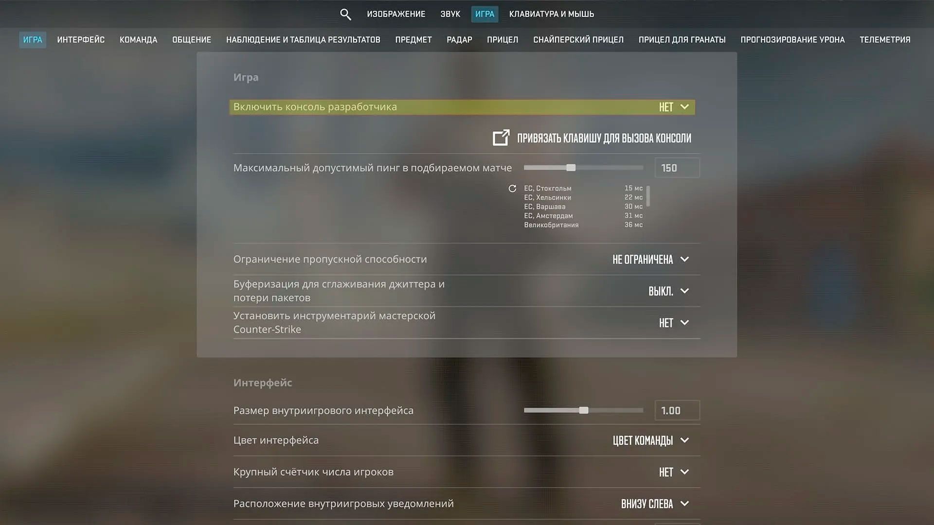 CS 2 как включить консоль