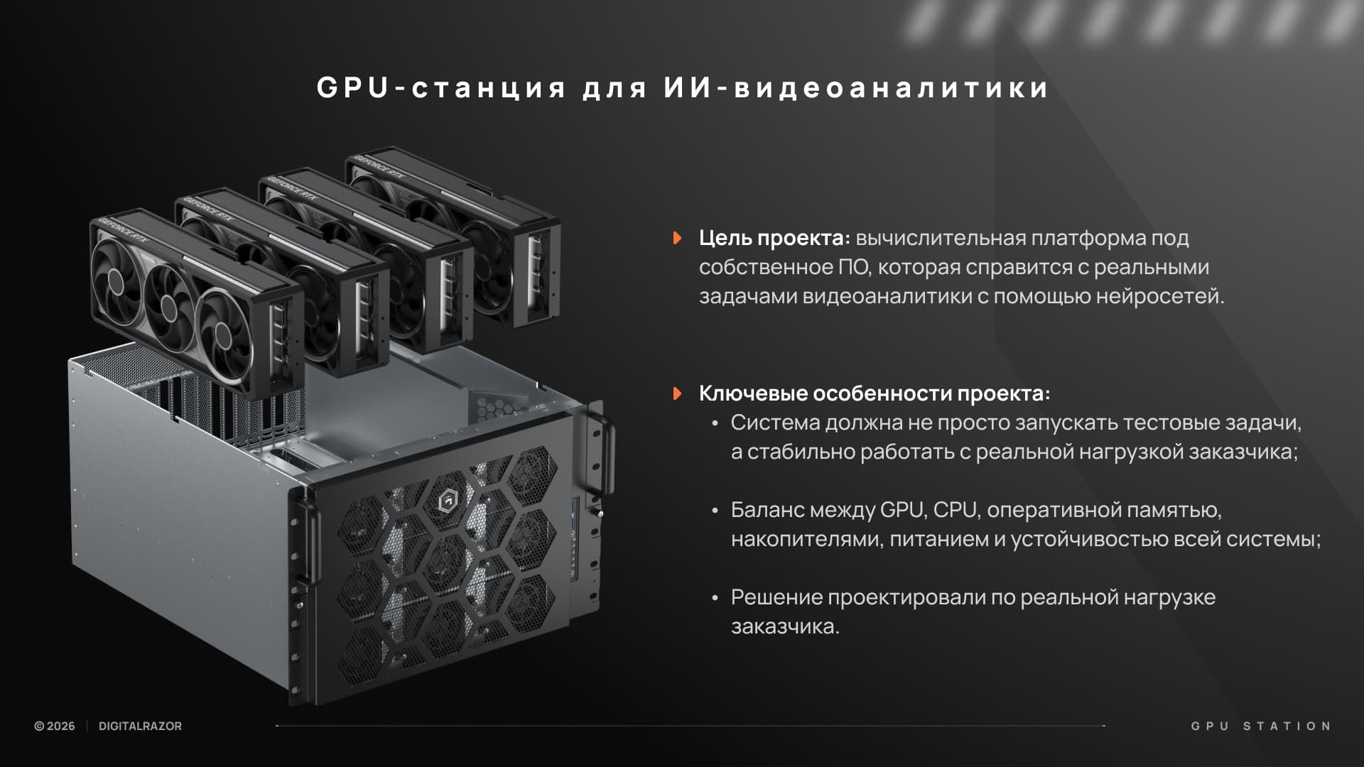 GPU-станция для ИИ-видеоаналитики