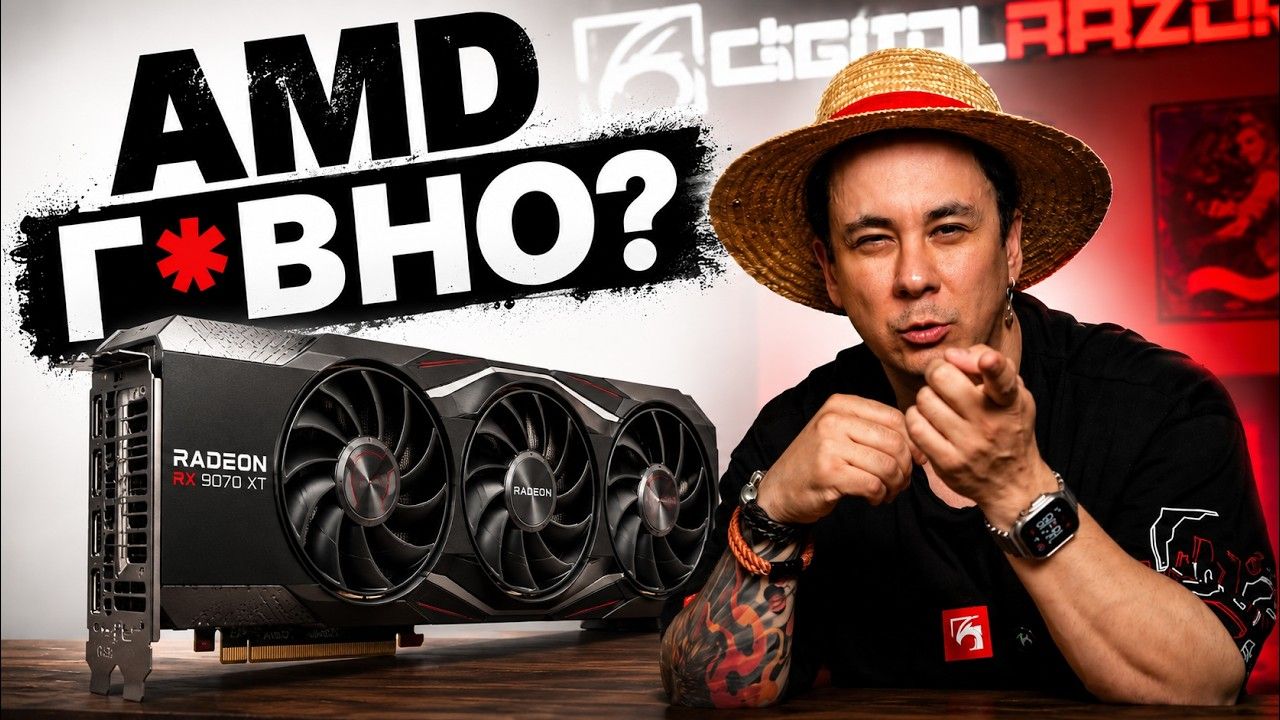 Что не так с RX 9070XT