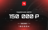  DigitalRazor Подарочный сертификат на 150 000 ₽, фото №1