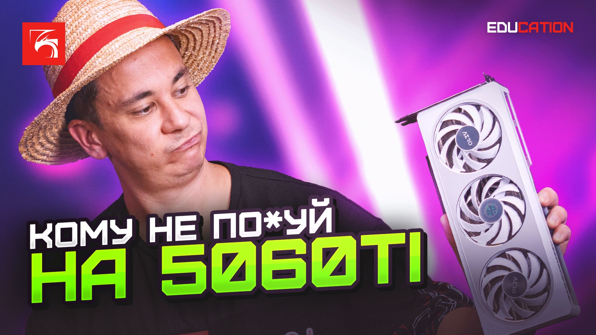 5060 Ti и кому она нужна