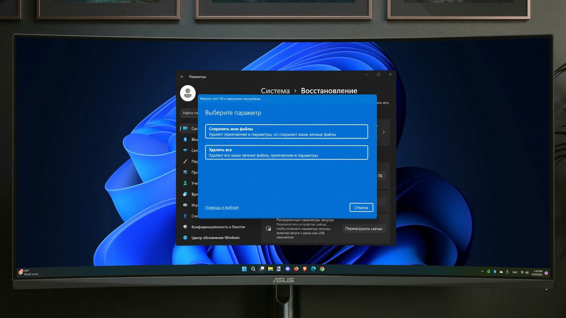 Сброс к заводским настройкам Windows 11