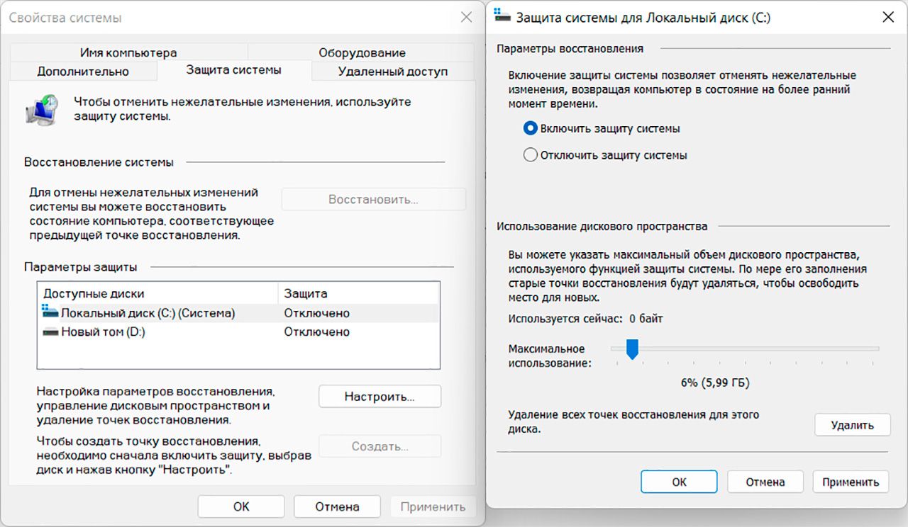 Точки восстановления в Windows 10/11