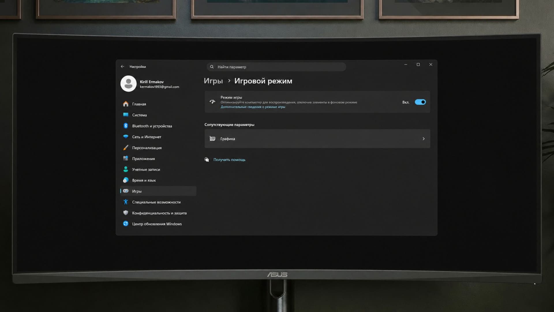 Как включить «Игровой режим» в Windows: пошаговая инструкция для максимального FPS