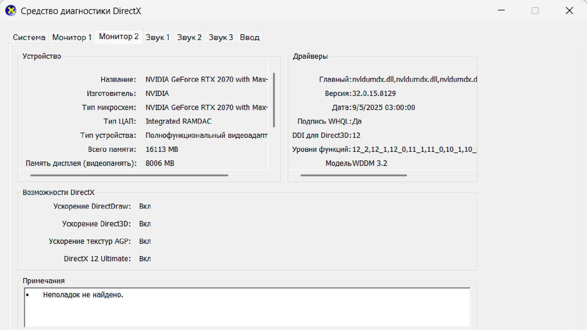 диагностика DirectX