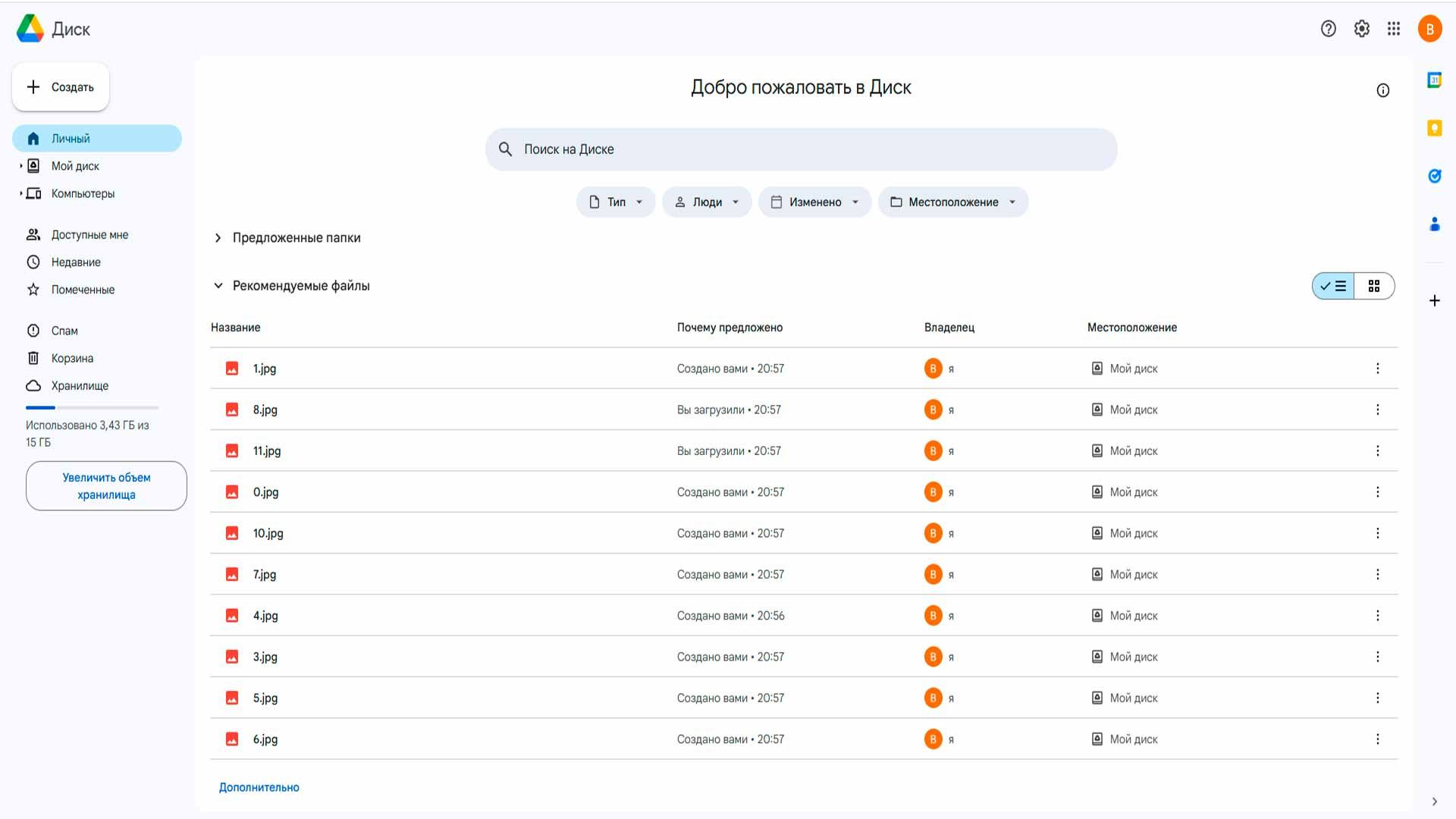 Хранилище Google Drive