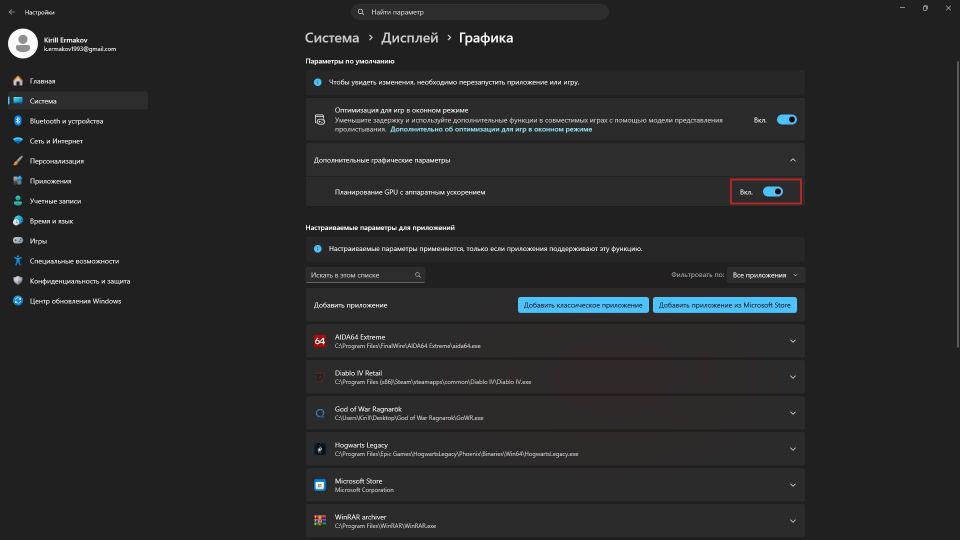 Windows Game Mode