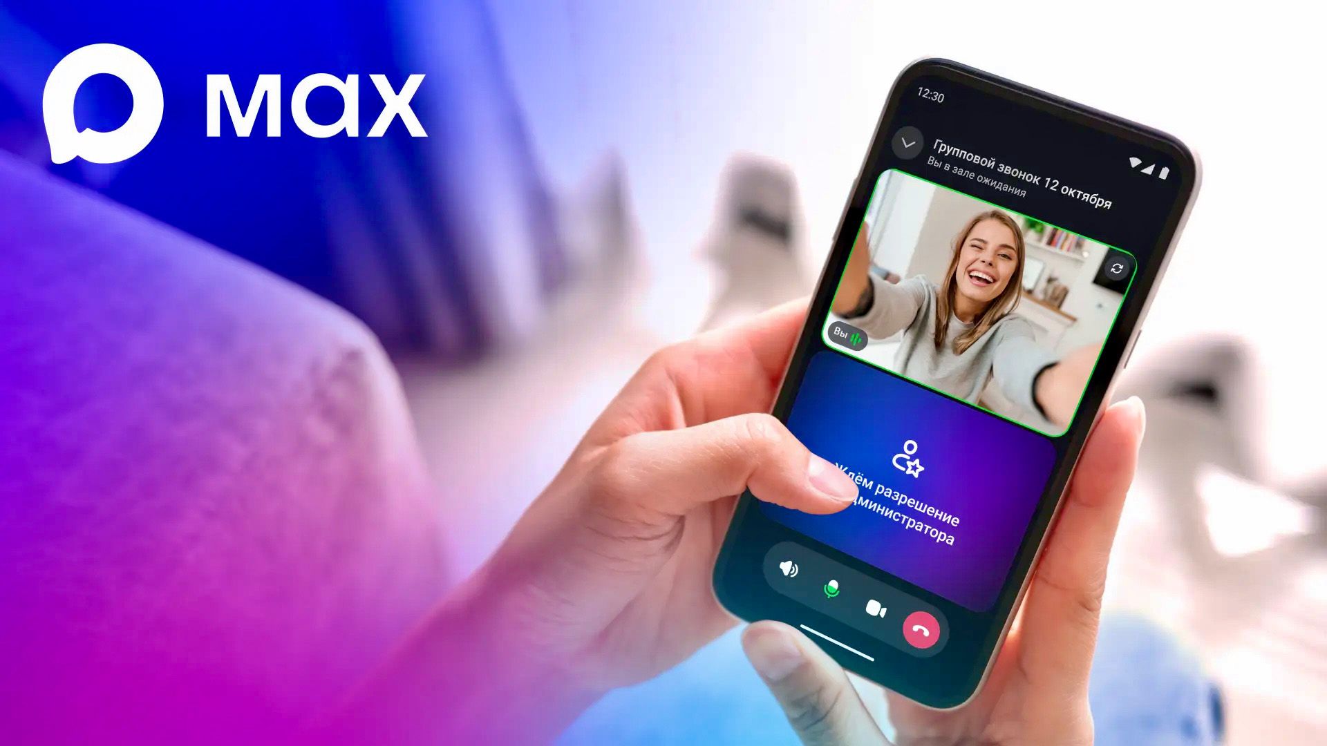 Max отслеживает VPN