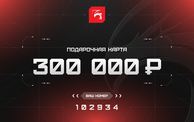 DigitalRazor Подарочный сертификат на 300 000 ₽, фото №1