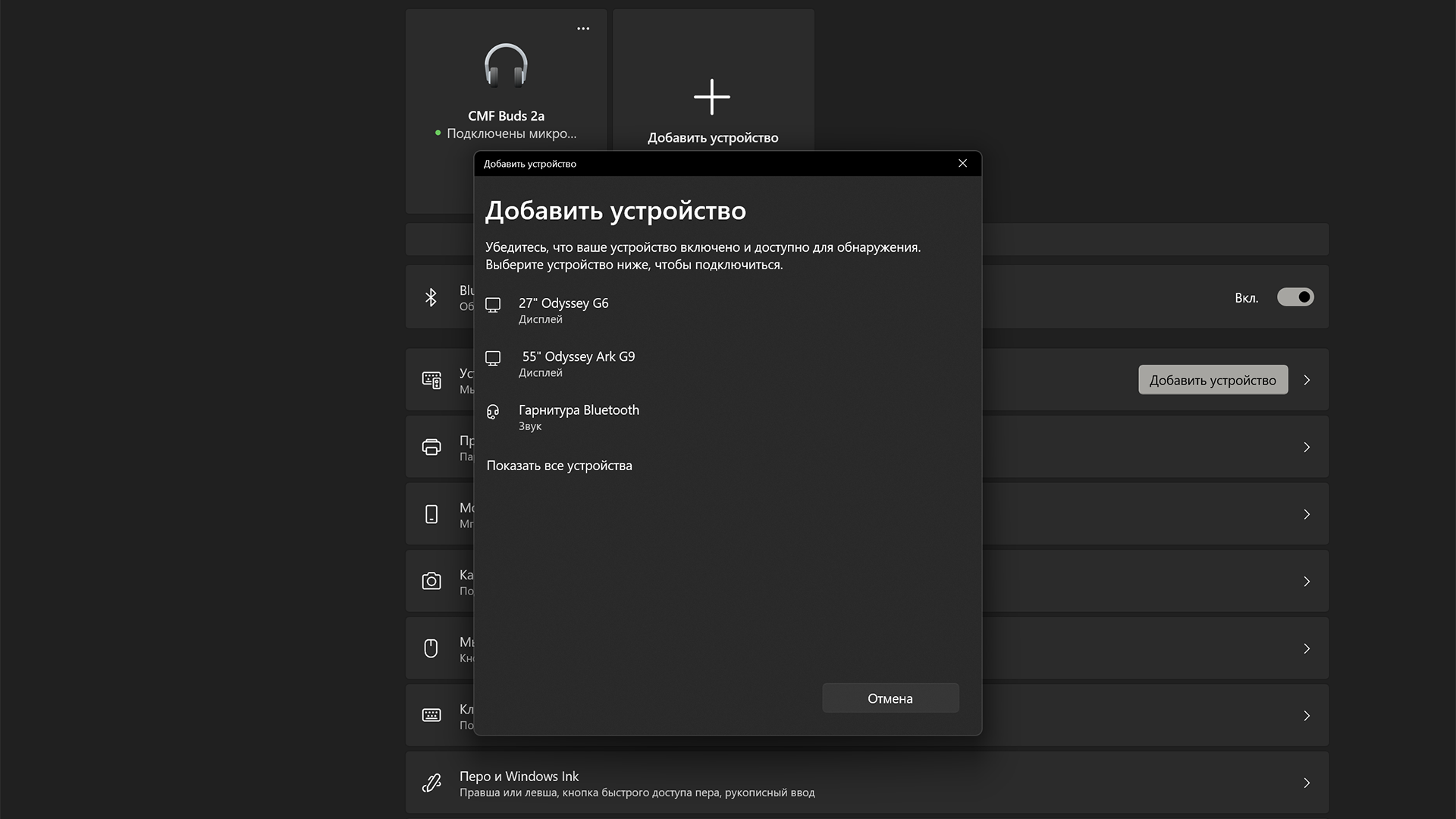 Подключение устройств по Bluetooth Windows 11
