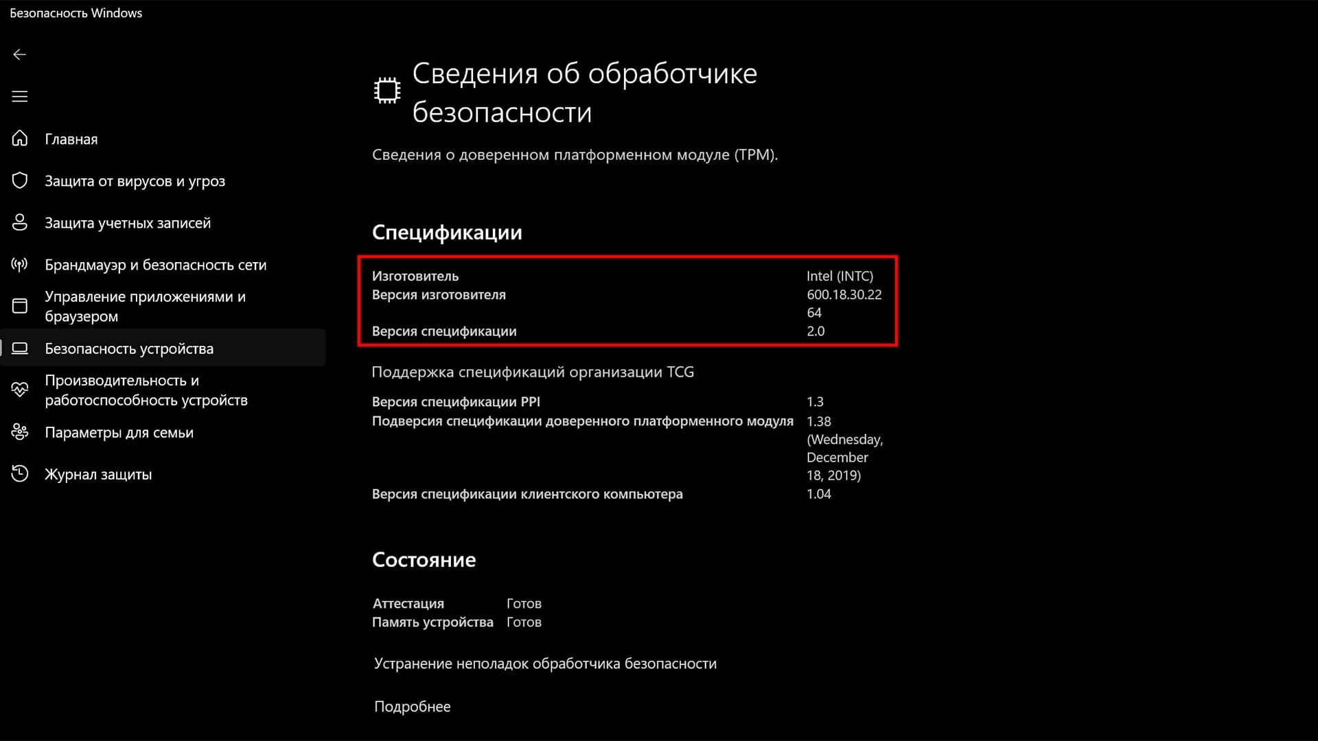 Сведенья о TPM