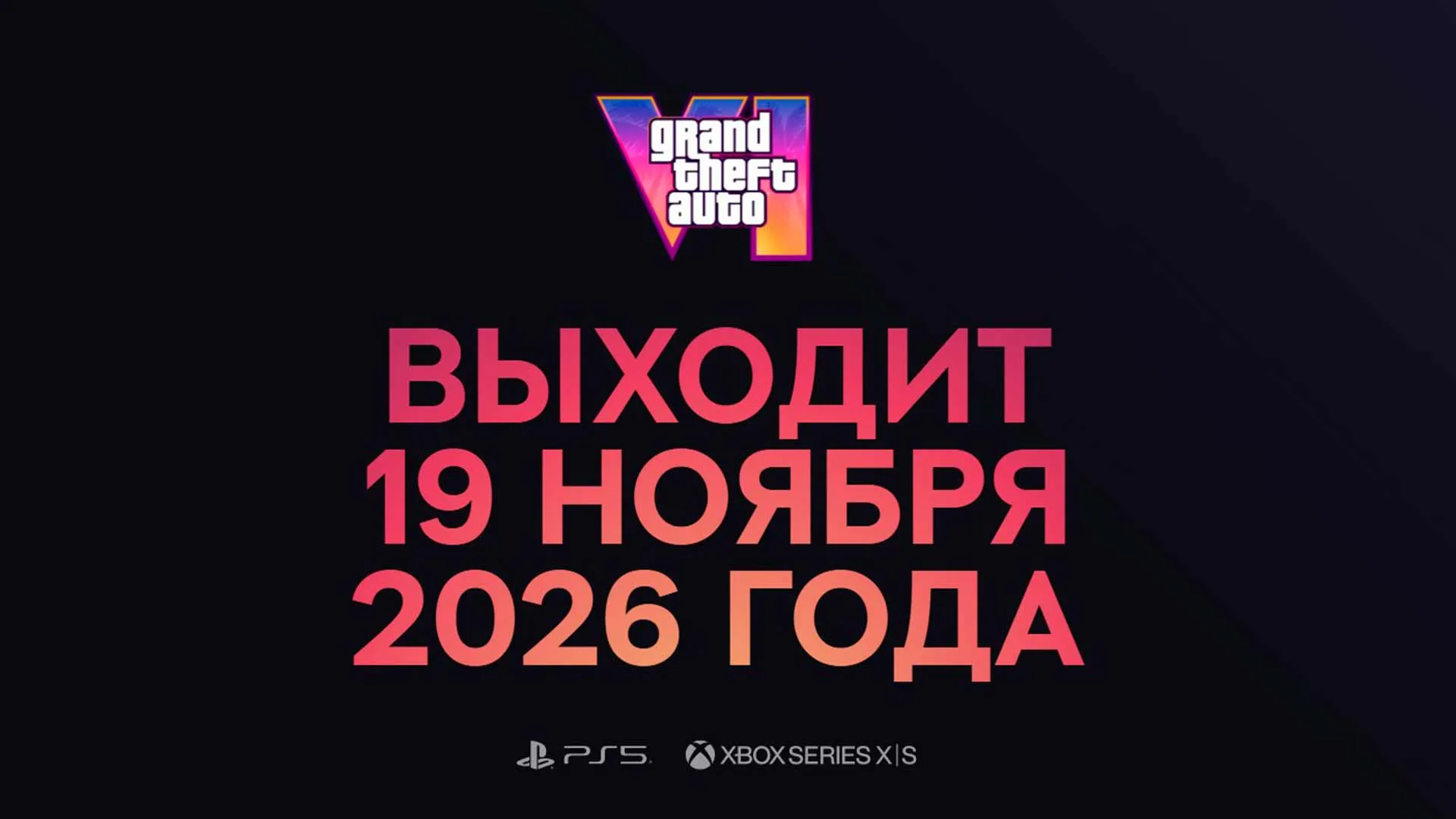 GTA VI 