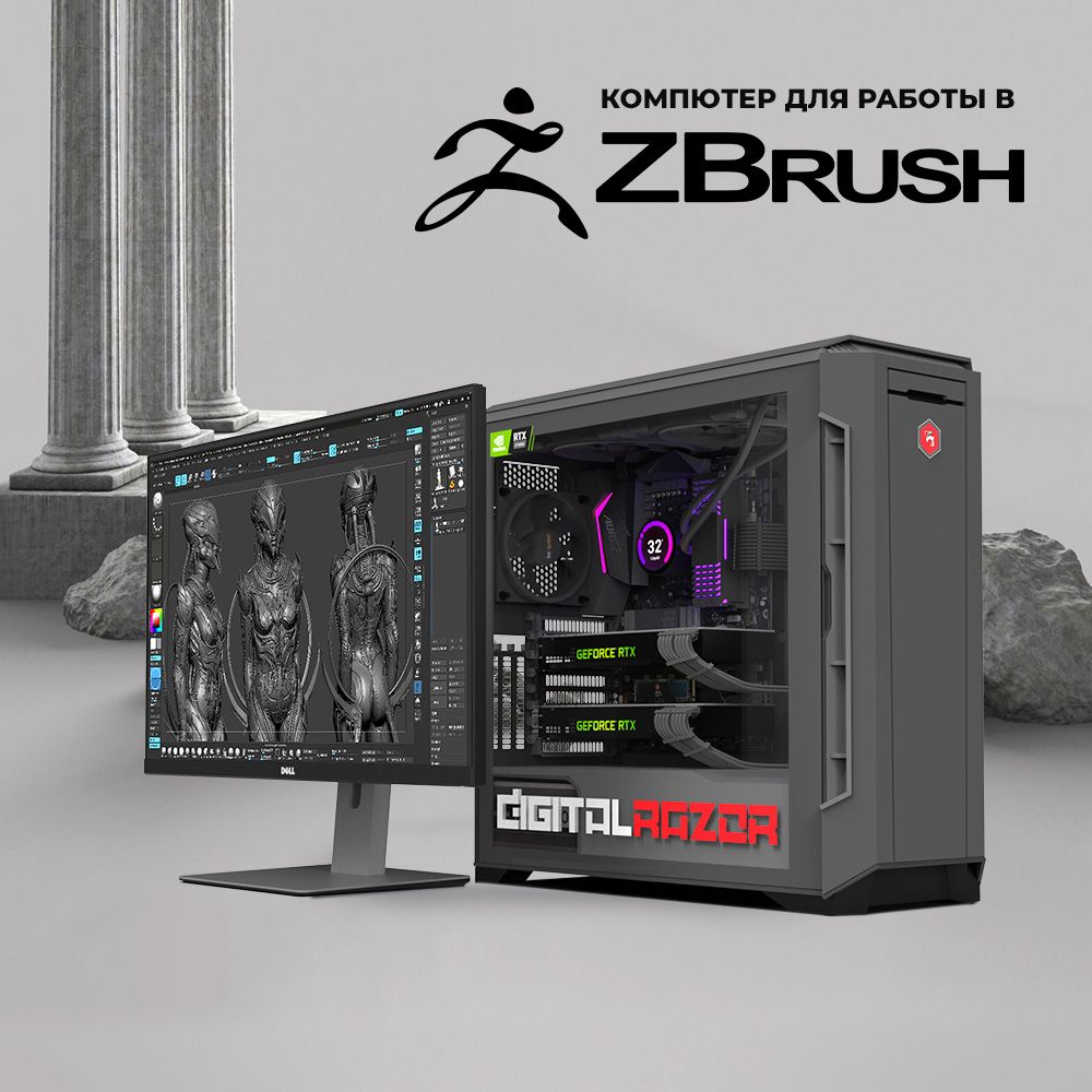 Выбираем компьютер для работы в ZBrush