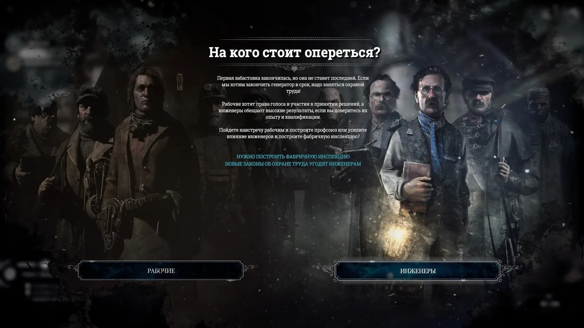 Frostpunk: Последняя Осень