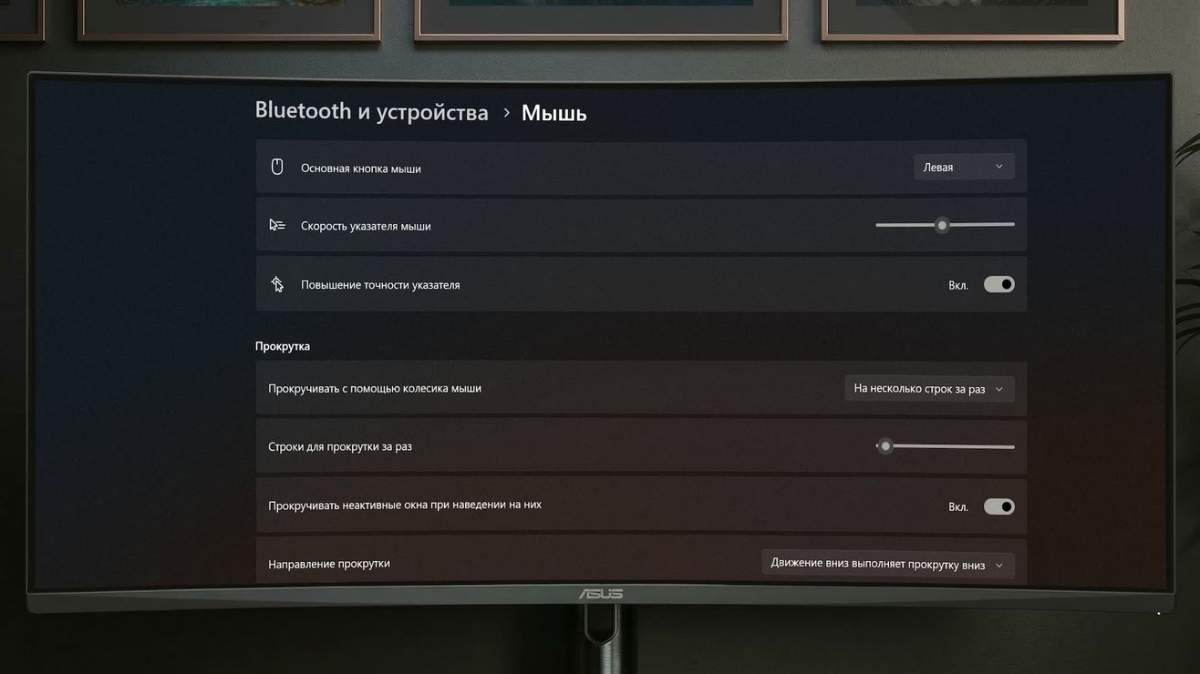 Как настроить чувствительность мыши в Windows 11 и Windows 10