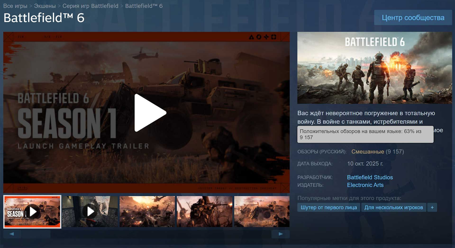 Страница Battlefield 6 в Steam