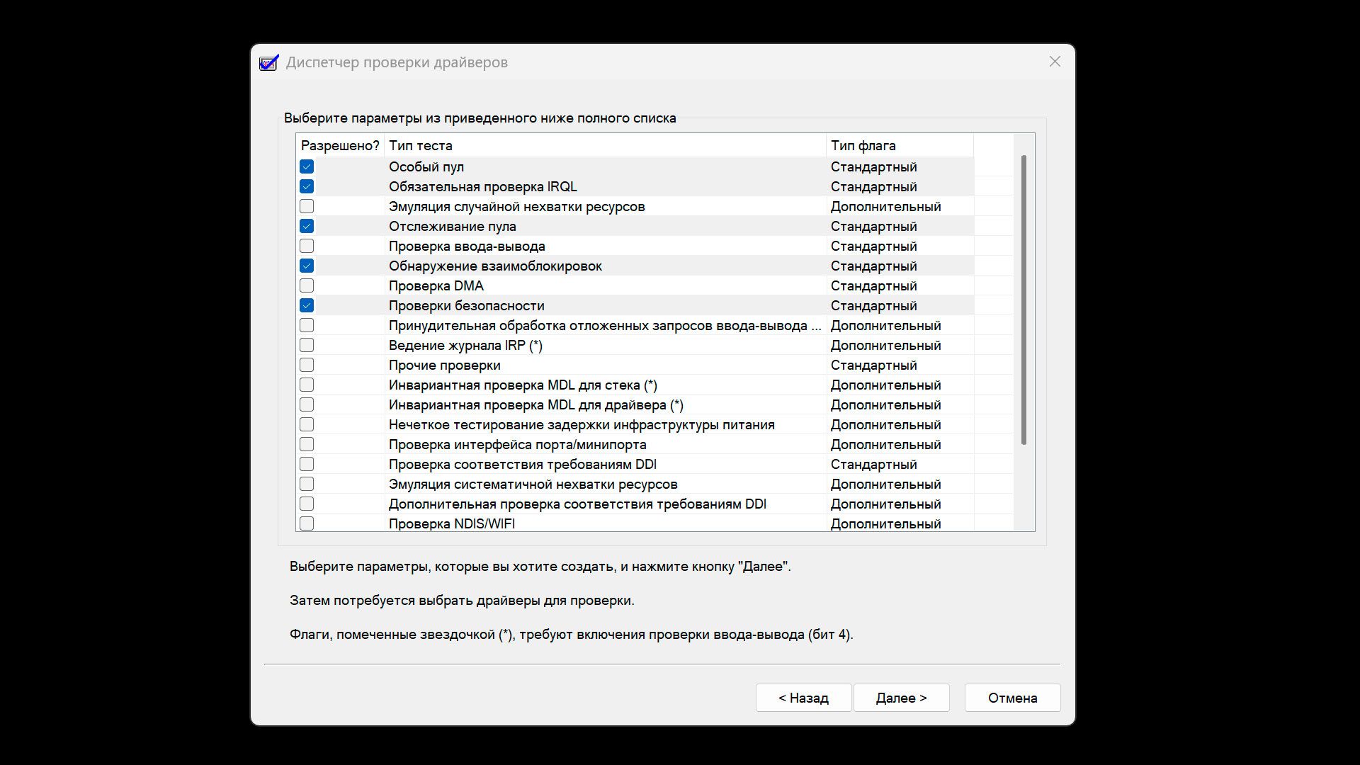 Driver Verifier