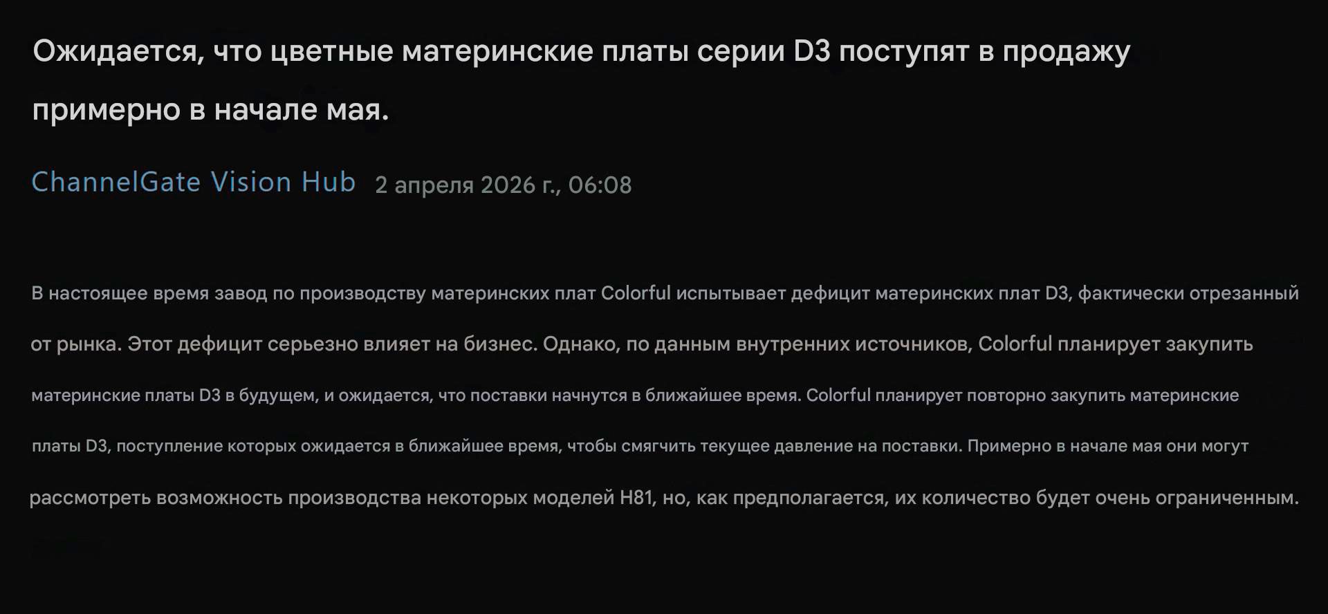 Colorful готовит платы DDR3