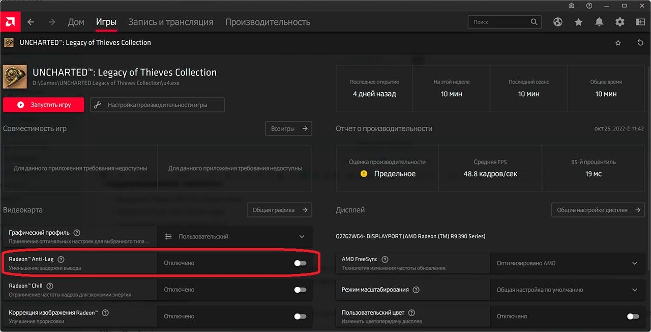 Radeon Anti-Lag - аналог NVIDIA Reflex для AMD