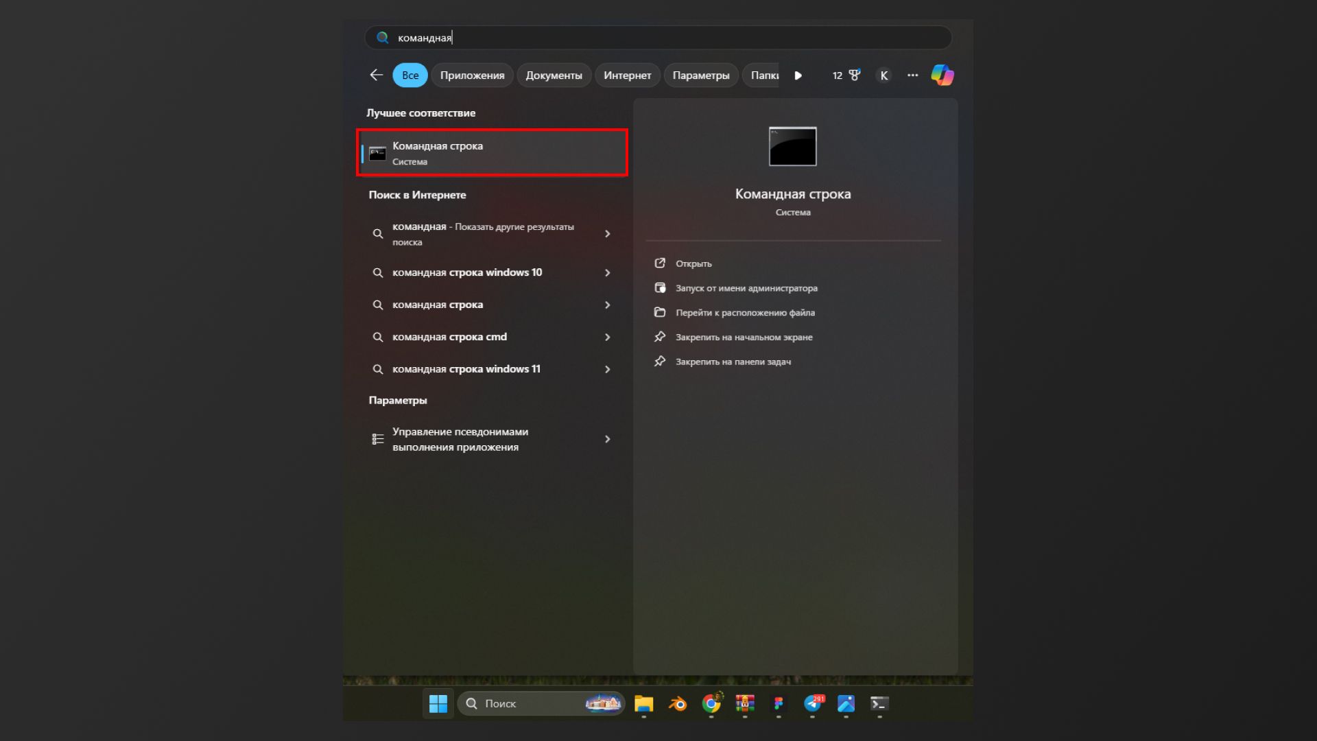 Запуск командной строки