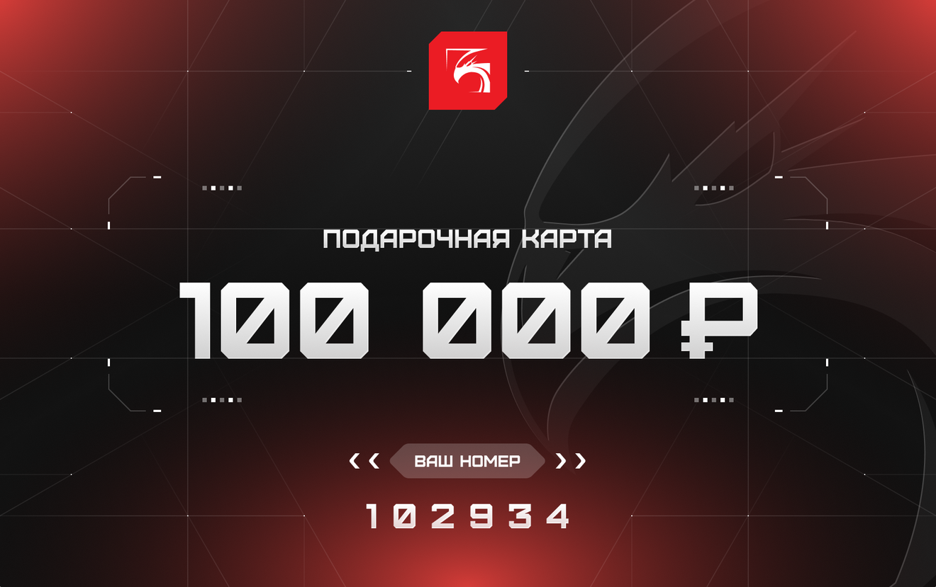  DigitalRazor Подарочный сертификат на 100 000 ₽, фото №1