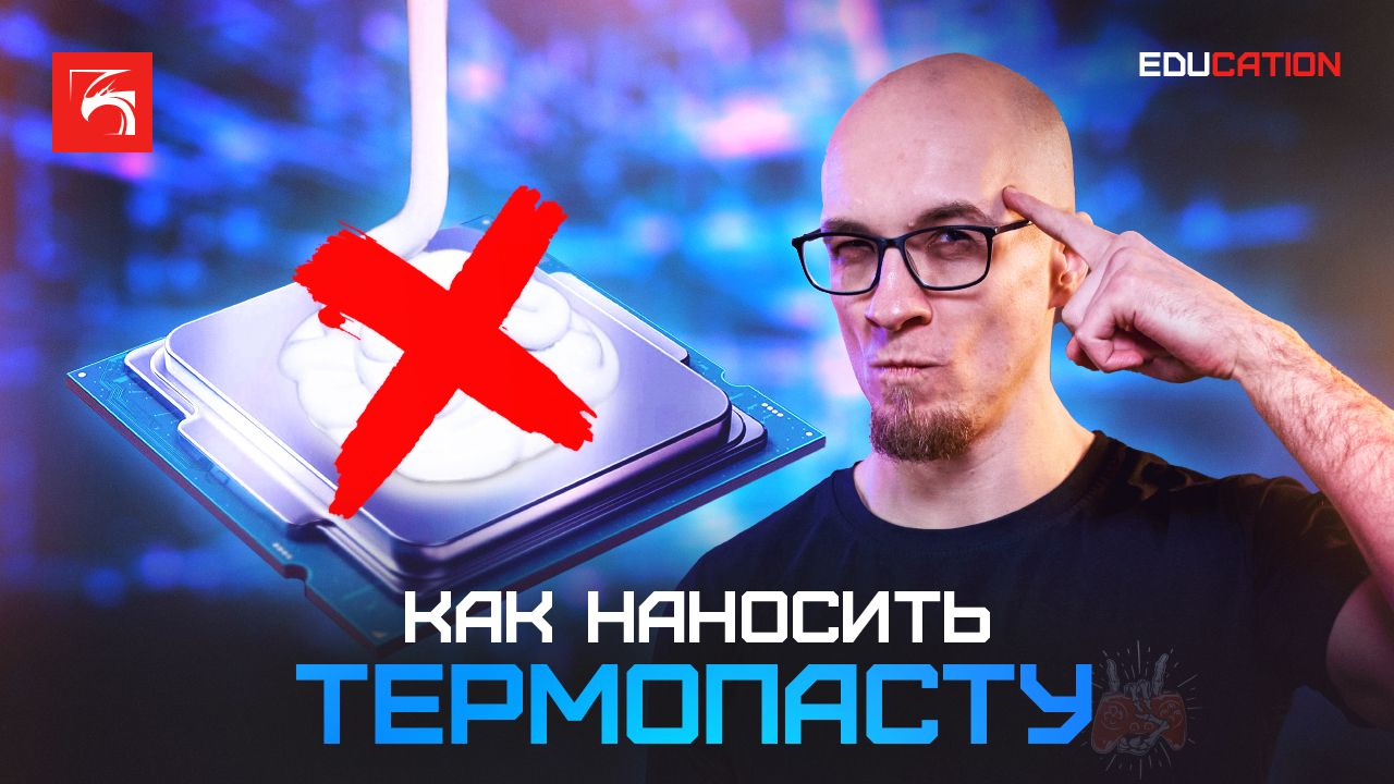 Как наносить термопасту