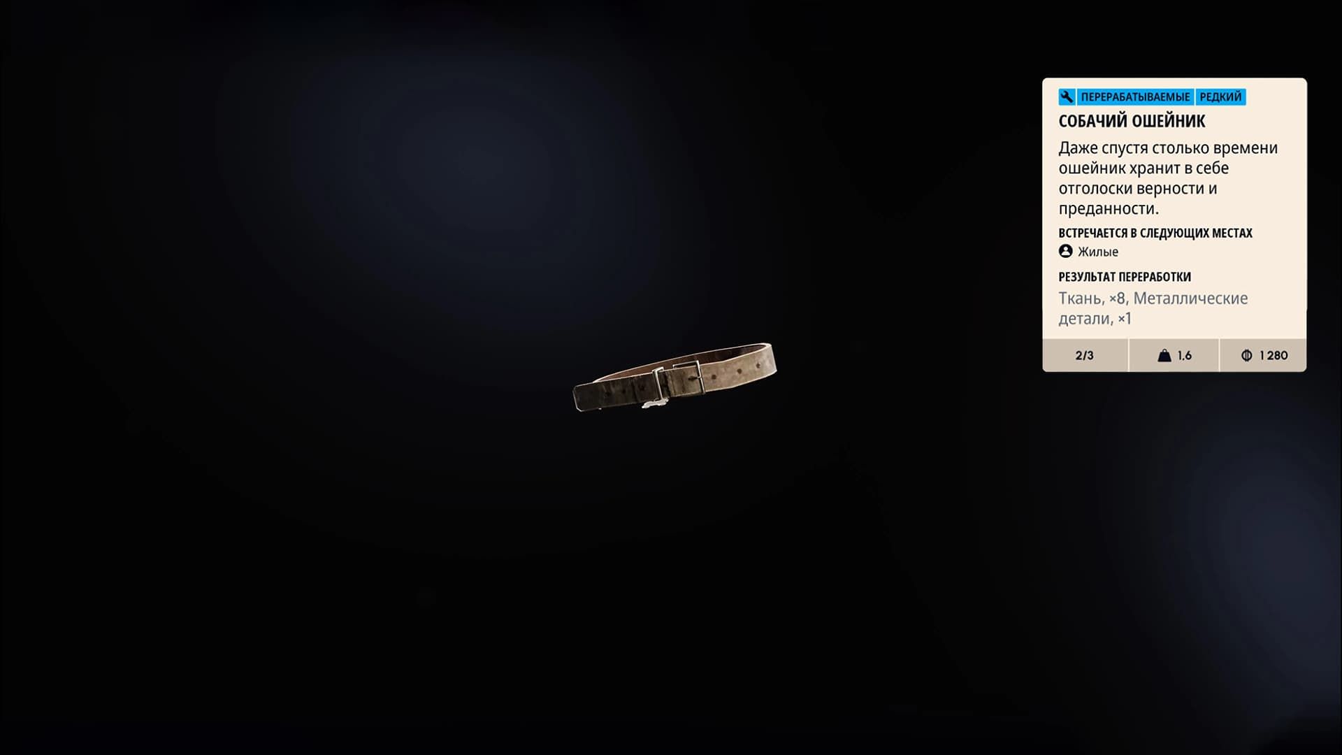 Собачий ошейник Arc Raiders