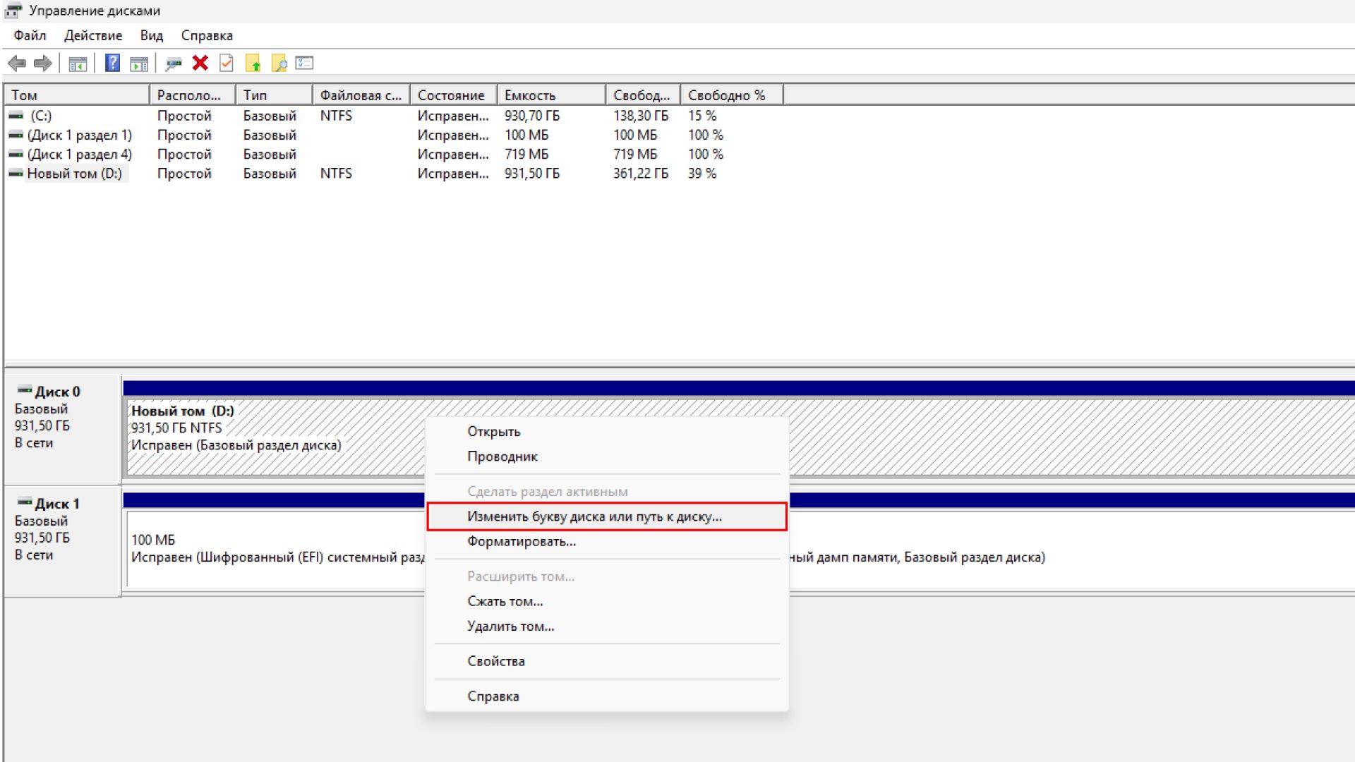 Замена буквы накопителя