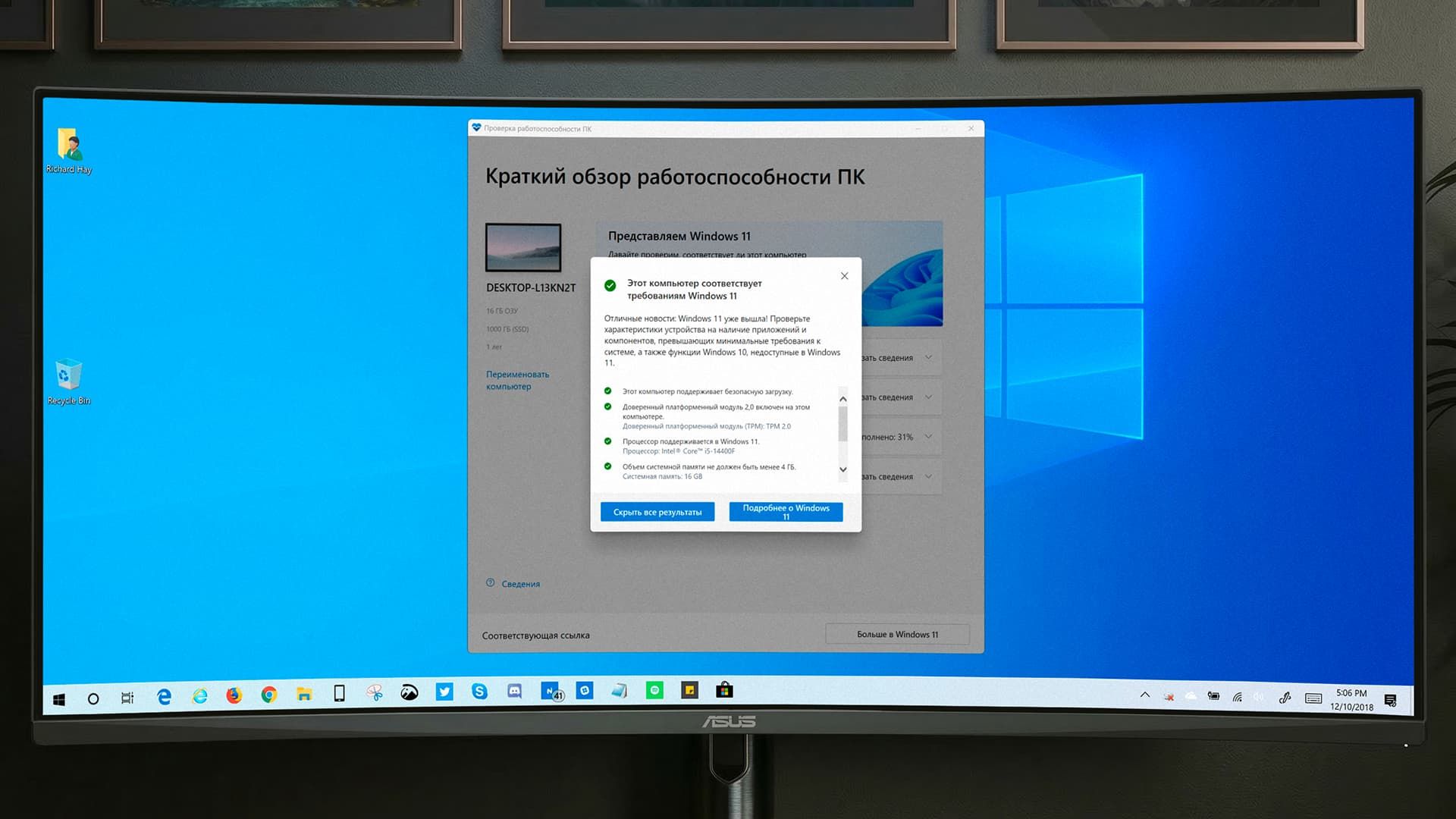 PC Health Check компьютер поддерживает Windows 11