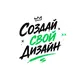 Индивидуальный дизайн