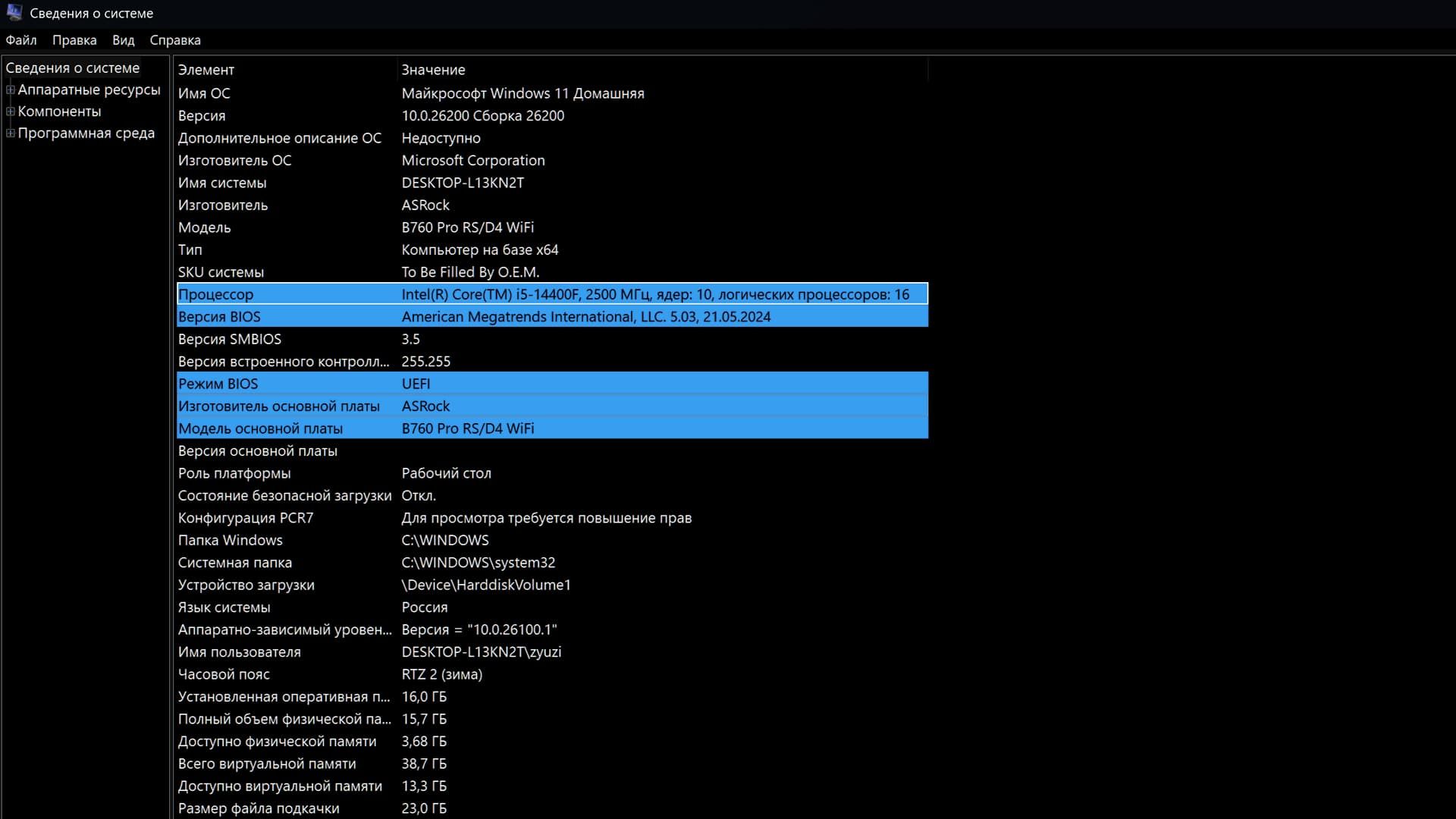msinfo32 Processor, BaseBoard Manufacturer, BaseBoard Product, BIOS Version/Date и BIOS Mode