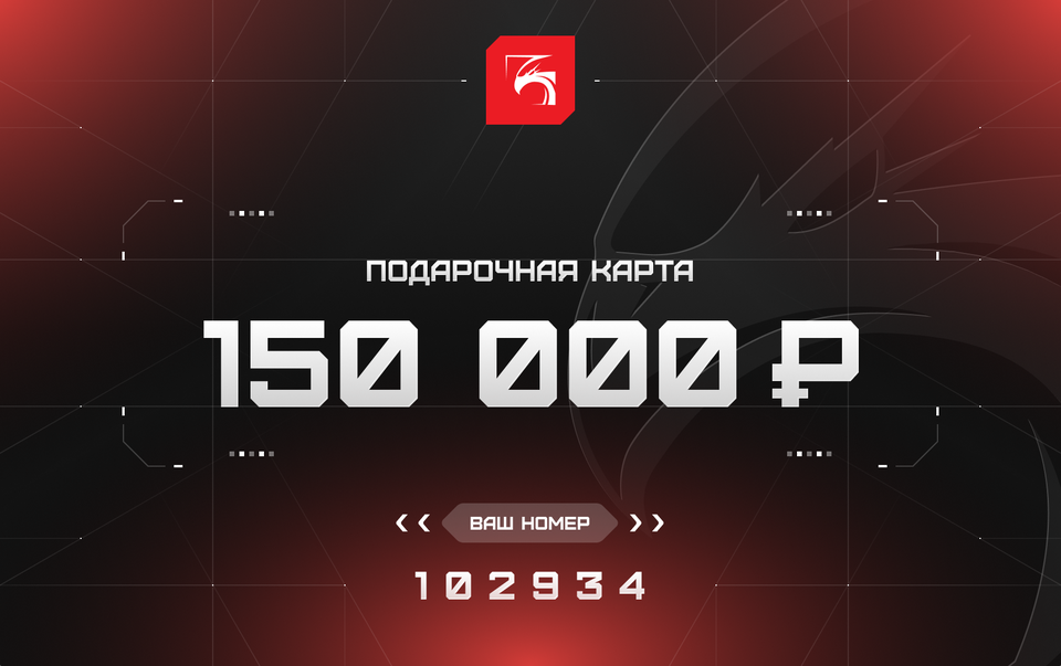 Подарочный сертификат на 150 000 ₽