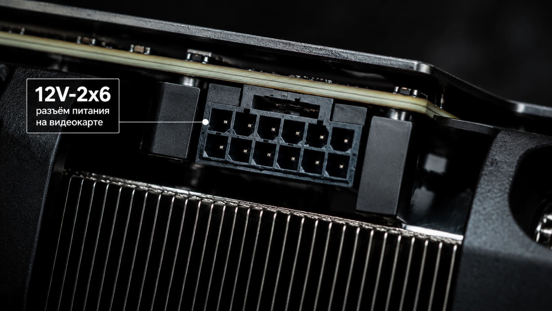 12V-2x6