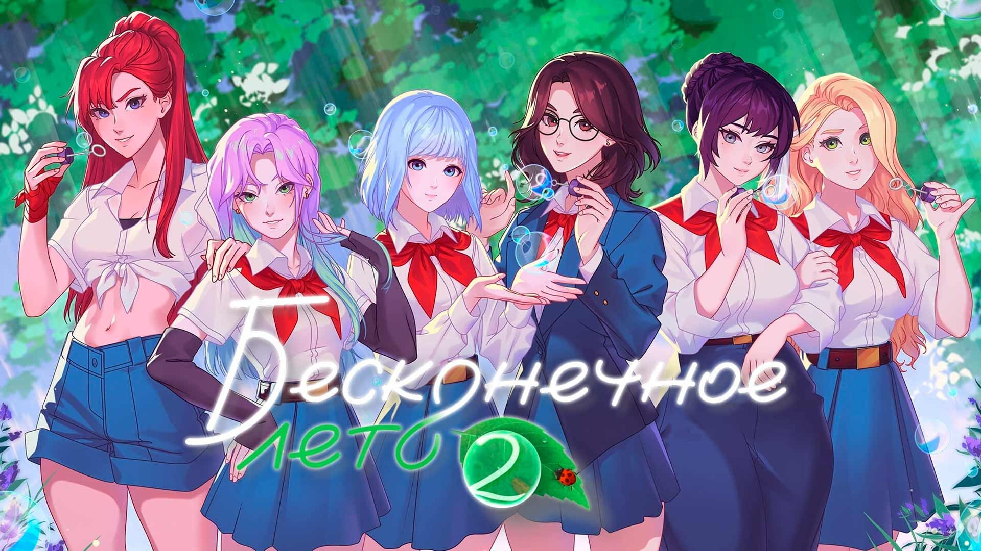 Анонс графической новеллы «Бесконечное лето 2» получился неожиданно громким