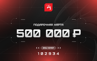  DigitalRazor Подарочный сертификат на 500 000 ₽, фото №1
