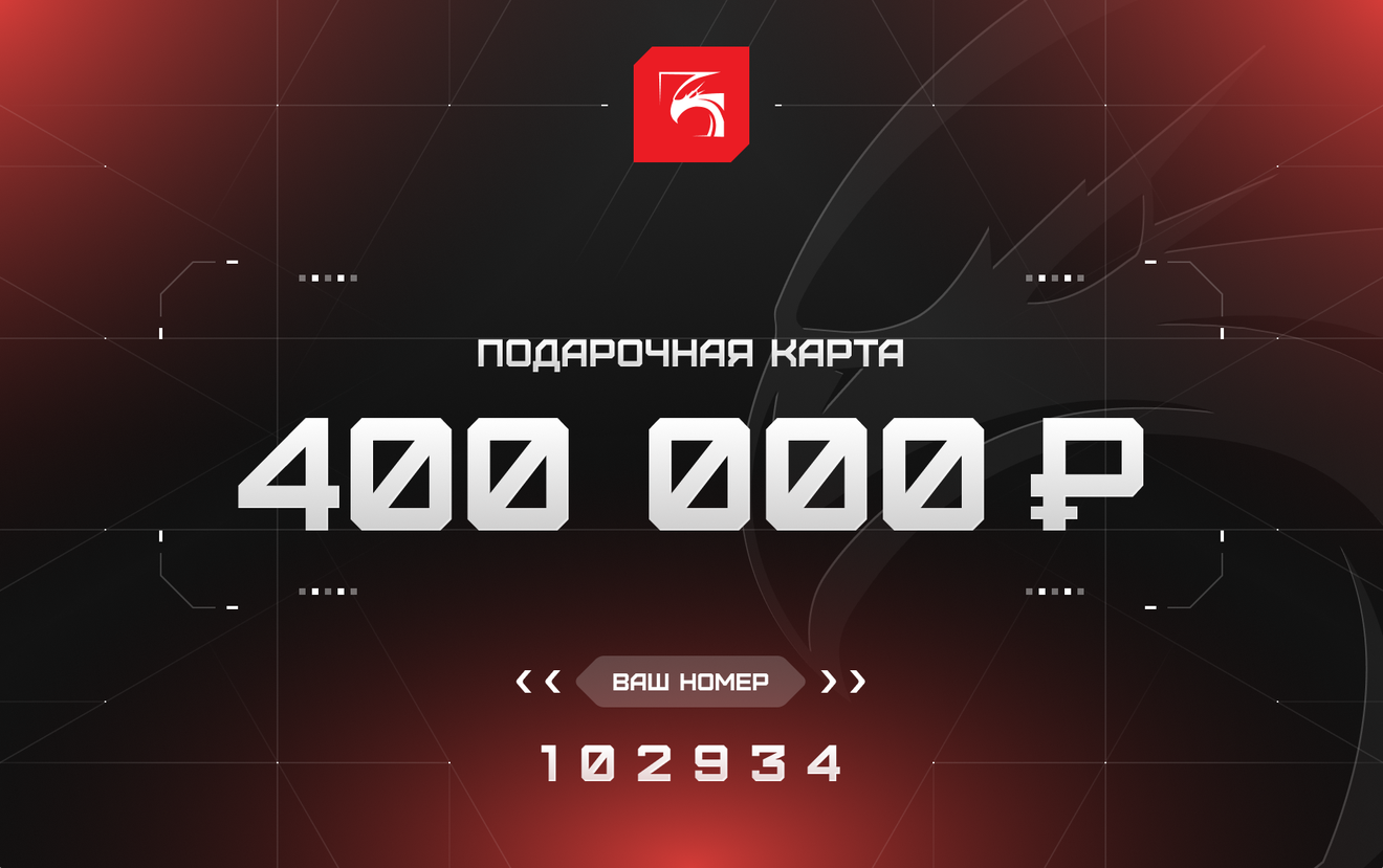 DigitalRazor Подарочный сертификат на 400 000 ₽, фото №1