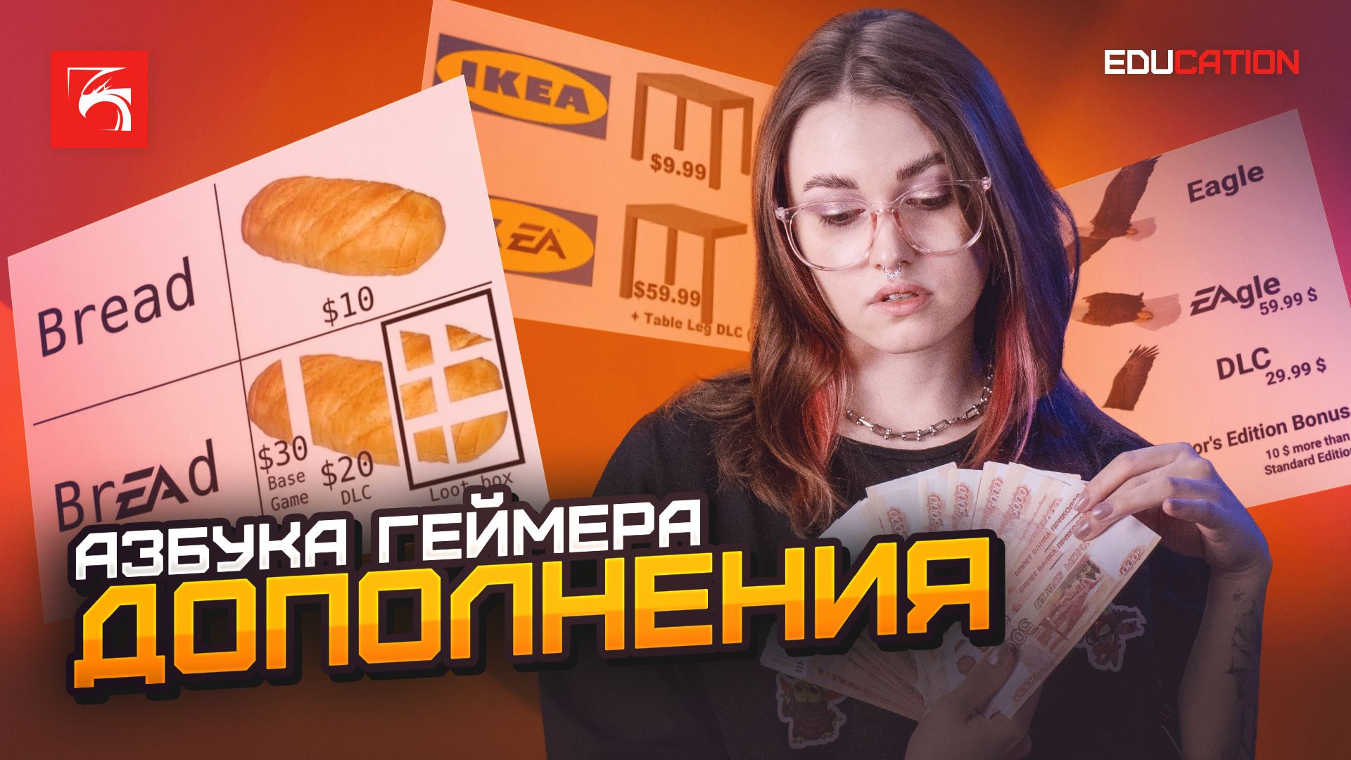 Азбука геймера. Дополнения