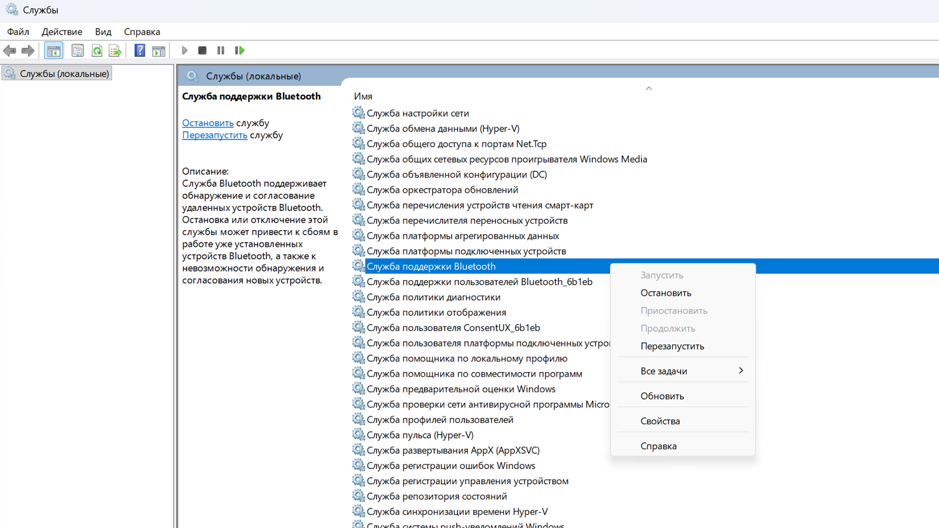 Служба поддержки Bluetooth