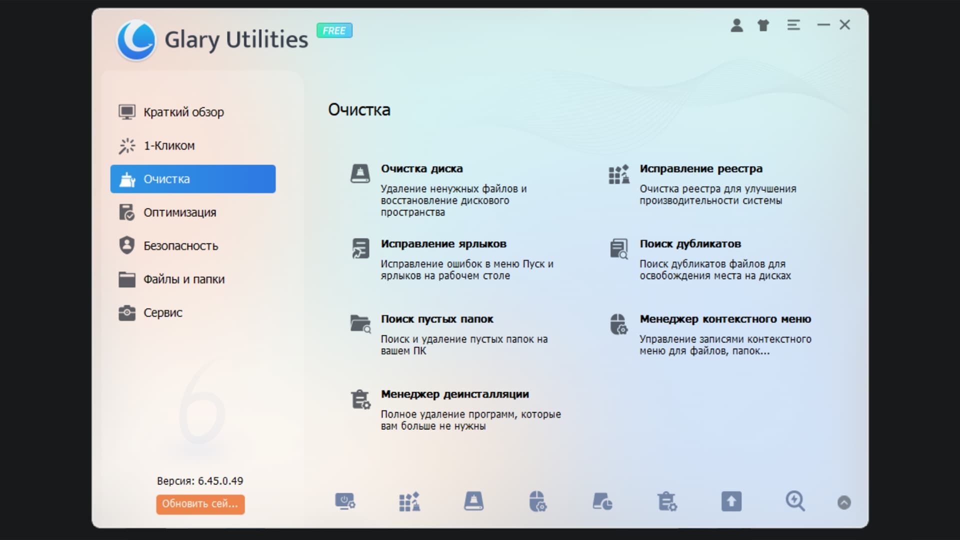 Glary Utilities