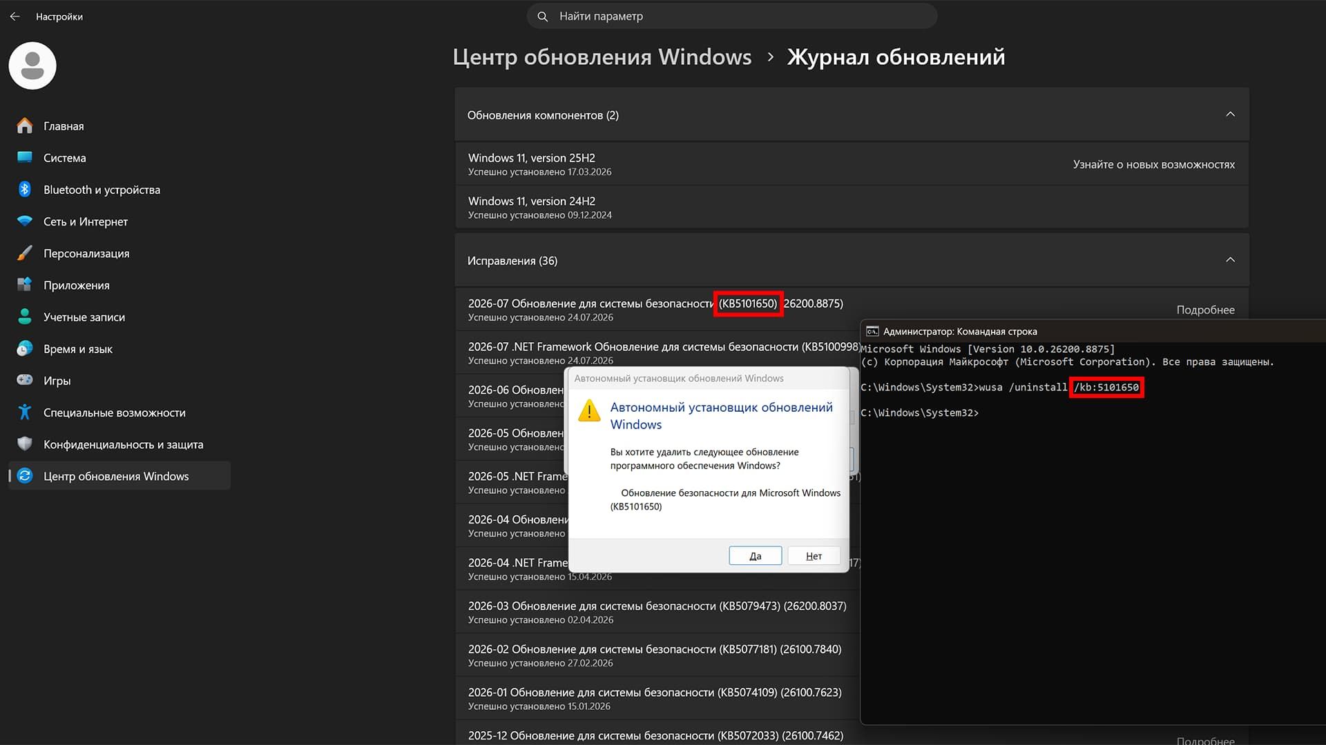 Удаление обновления windows
